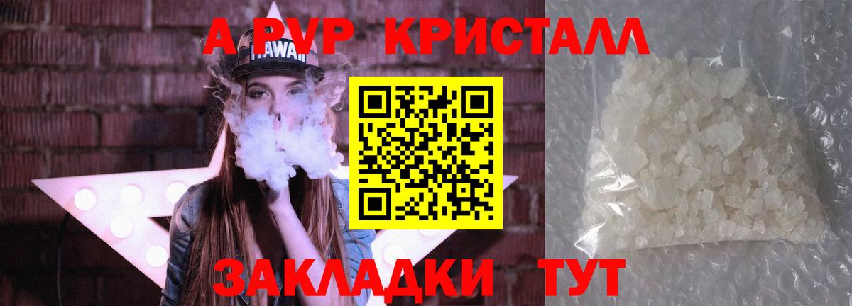 Шебекино  Alpha-PVP Соль  Alfa_PVP мука  А ПВП  APVP кристаллы  Вход с VPN 