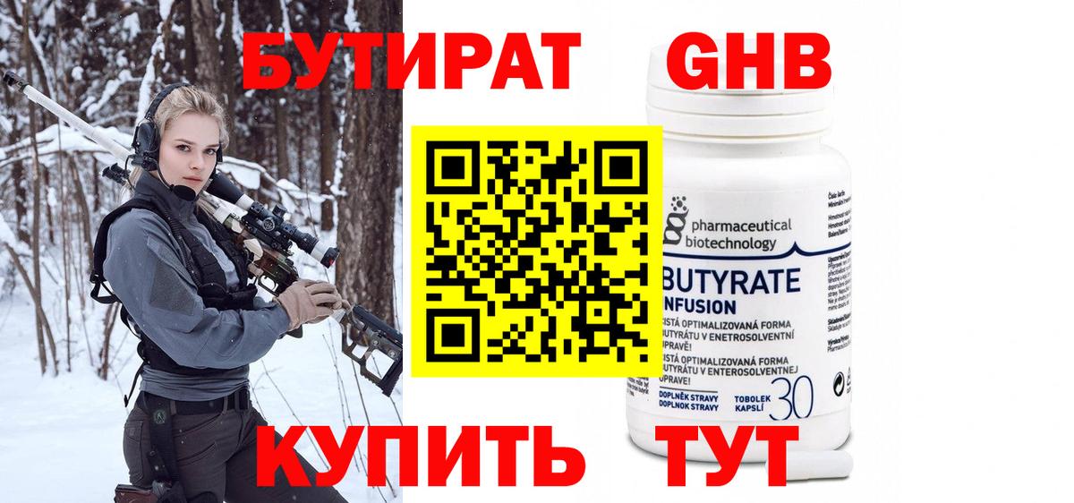 Бутират жидкий экстази Шебекино