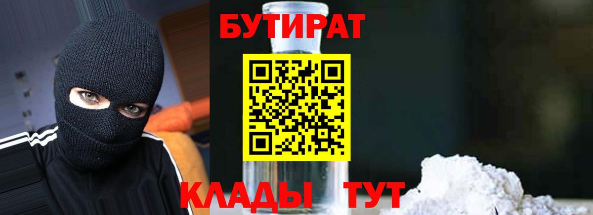 Шебекино  Бутират  Вход с VPN  Бутират BDO 