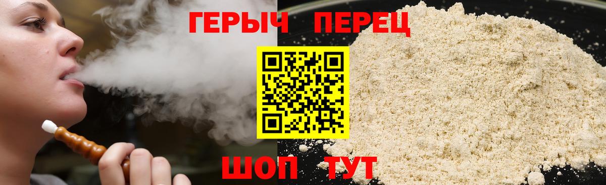 ГЕРОИН хмурый Шебекино