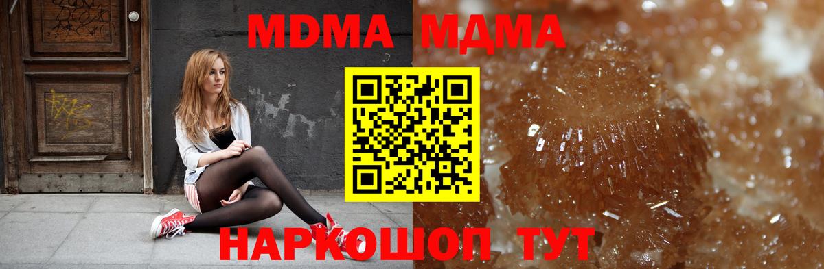 Шебекино  MDMA молли  МДМА  Вход с VPN  MDMA молли 