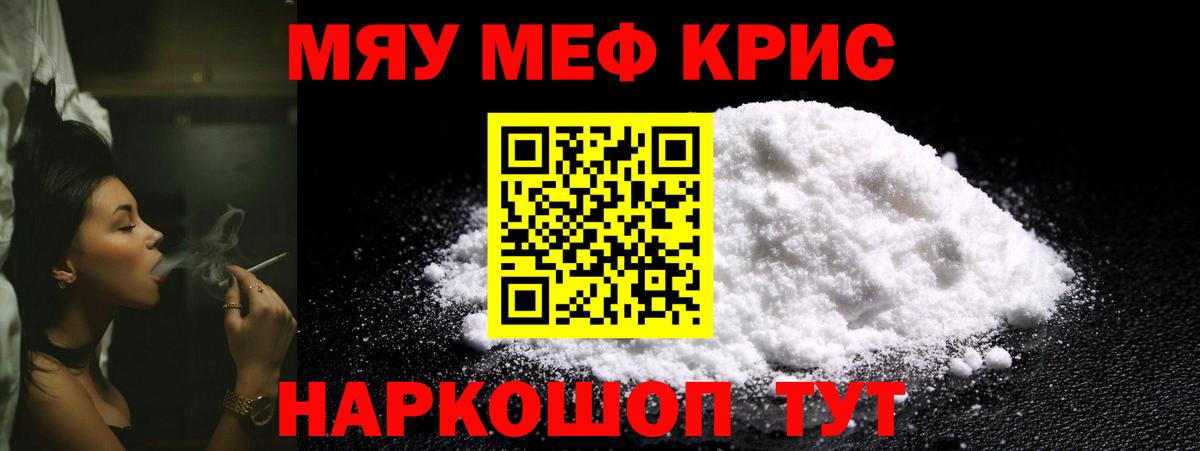 МЯУ-МЯУ 4 MMC  МЯУ-МЯУ  Вход с VPN  Шебекино  МЯУ-МЯУ  Мефедрон VHQ 