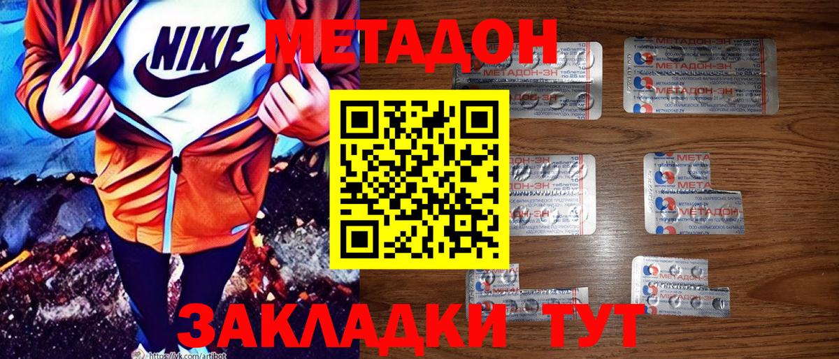 Шебекино  Метадон белоснежный  Вход с VPN  МЕТАДОН кристалл 